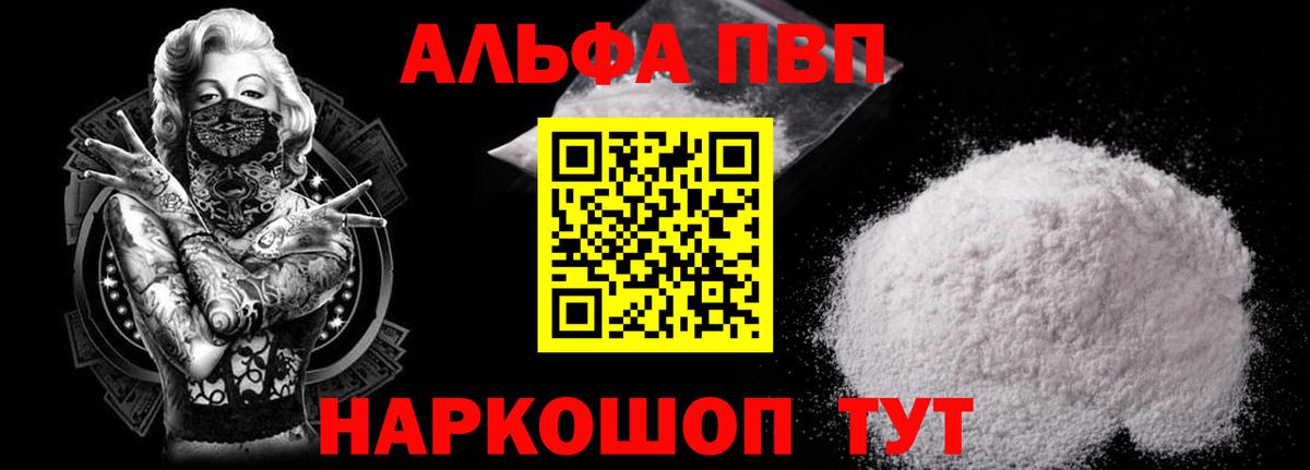 Alpha-PVP Соль  Вход с VPN  Alpha PVP  Alpha-PVP крисы CK  Alfa_PVP мука  где найти наркотики  Тула 