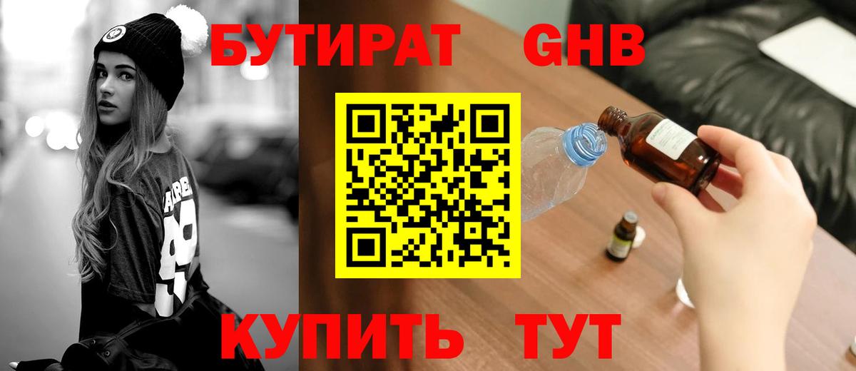 БУТИРАТ  Бутират GHB  Вход с VPN  Тула 