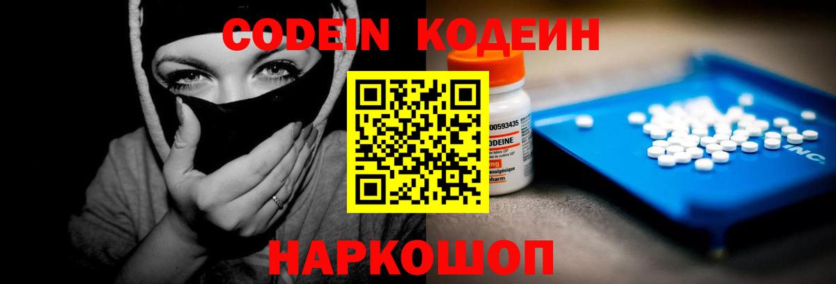 Кодеин напиток Lean (лин) Тула