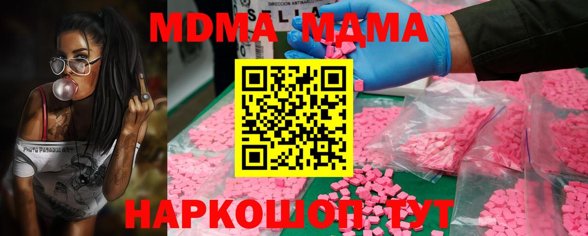 МДМА молли  Вход с VPN  МДМА crystal  МДМА  Тула 