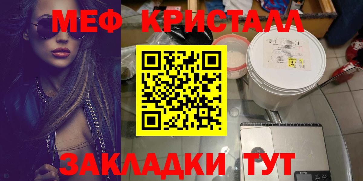 Мефедрон кристаллы Тула