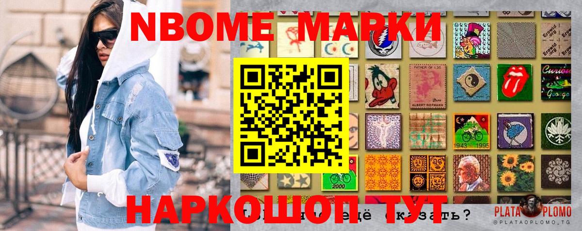Марки 25I-NBOMe 1,8мг Тула